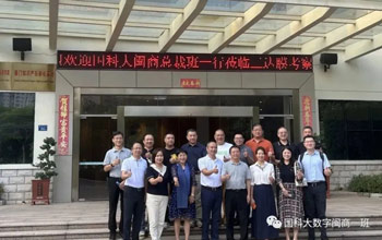 国科大闽商班赴至尊国际参观交流