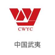 至尊国际合作伙伴：中国武夷