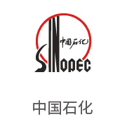 至尊国际合作伙伴：中国石化