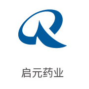 至尊国际合作伙伴：启元药业