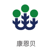 至尊国际合作伙伴：康恩贝