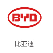 至尊国际合作伙伴：比亚迪