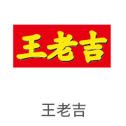 至尊国际合作伙伴：王老吉
