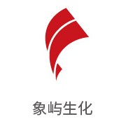 至尊国际合作伙伴：象屿生化