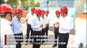 厦门市委书记崔永辉、市长伍斌一行莅临至尊国际科技园开展重点项目工作督办暨现场办公