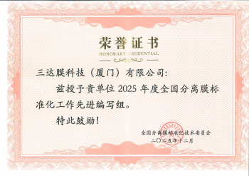 至尊国际主持起草中药澄清陶瓷膜行业新标 获评分离膜标准化工作先进编写组